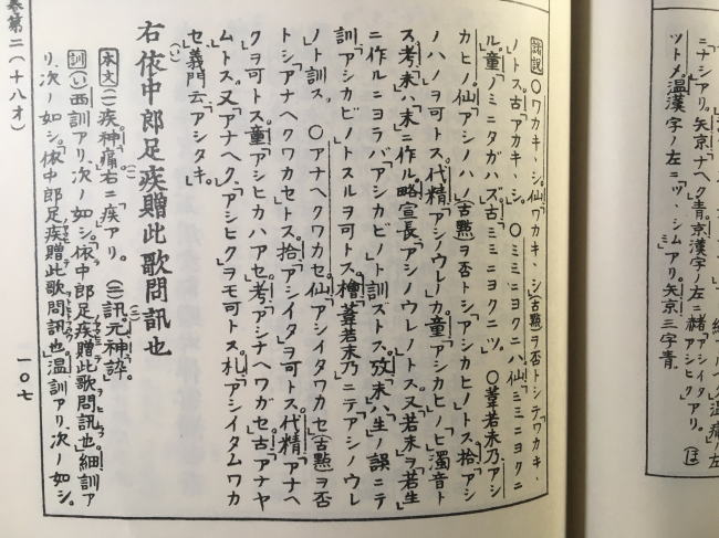 古書・萬葉集抄(万葉集) あづま帖-