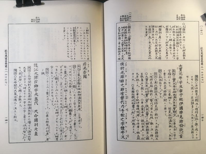 抒｣。 〔訓〕 ナス。元暦校本・金澤本・類聚古集